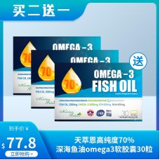 【买2送1】【国内现货包邮】Nutrition Balace 天萃恩 70%高纯度Omega-3深海鱼油软胶囊 30粒x2件【买1组赠1同品】
